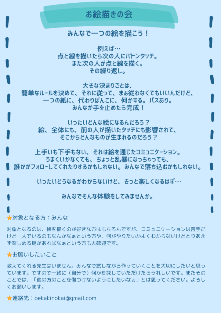 最初のチラシは「対象となる方：みんな」としている。